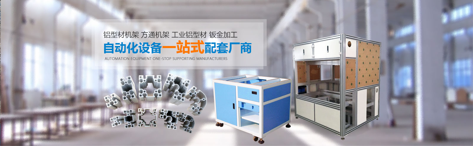 自動化設備一站式配套廠商